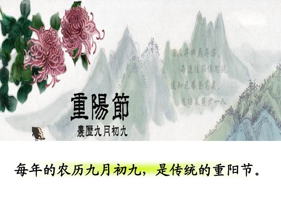 主题班会我们的节日重阳节ppt课件.ppt_第3页