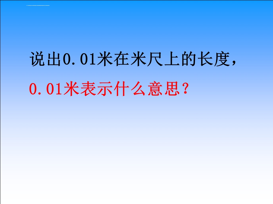 五年级上册数学小数的意义和读写苏教版ppt课件.ppt_第2页