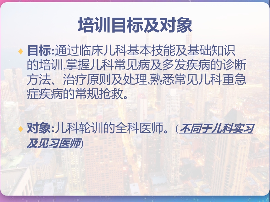 全科医师临床培训课件.pptx_第2页