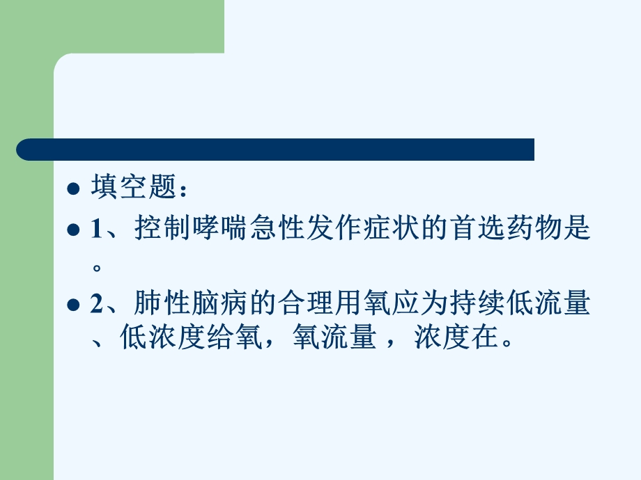 内科护理学复习课件.ppt_第2页