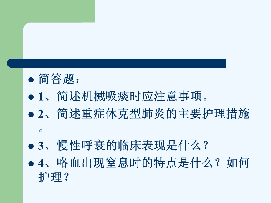 内科护理学复习课件.ppt_第3页