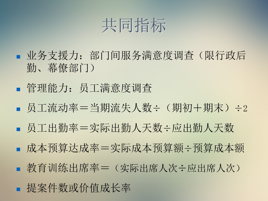 全套KPI绩效考核指标参考(s)课件.ppt_第2页