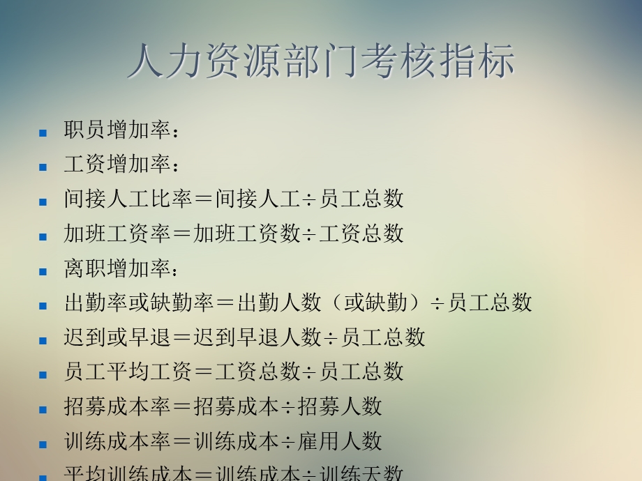 全套KPI绩效考核指标参考(s)课件.ppt_第3页