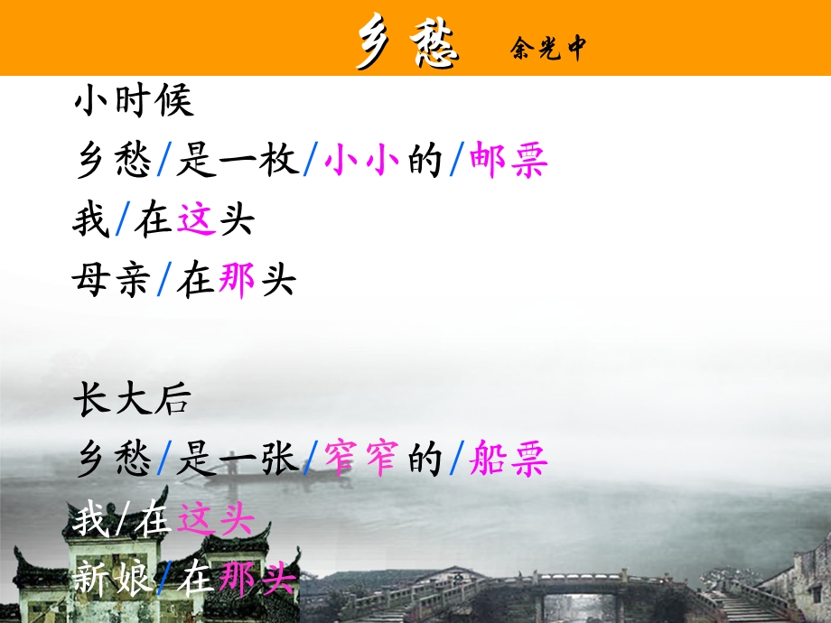 优秀公开课课件：乡愁.ppt_第3页