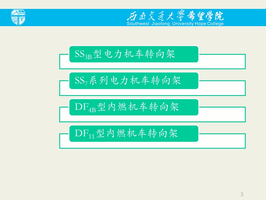 《机车总体结构及设计》04典型机车转向架ppt课件.pptx_第3页