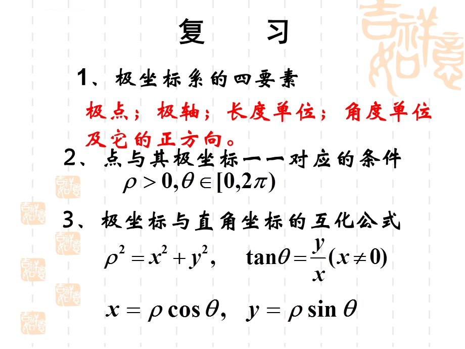 三简单曲线的极坐标方程ppt课件.ppt_第2页