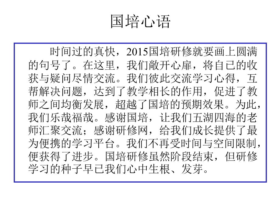 初中物理国培研修第五期国培总结工作简报课件.pptx_第2页