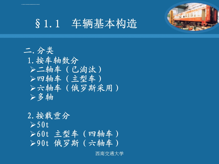 《铁路车辆》PPT课件.ppt_第3页