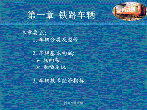 《铁路车辆》PPT课件.ppt