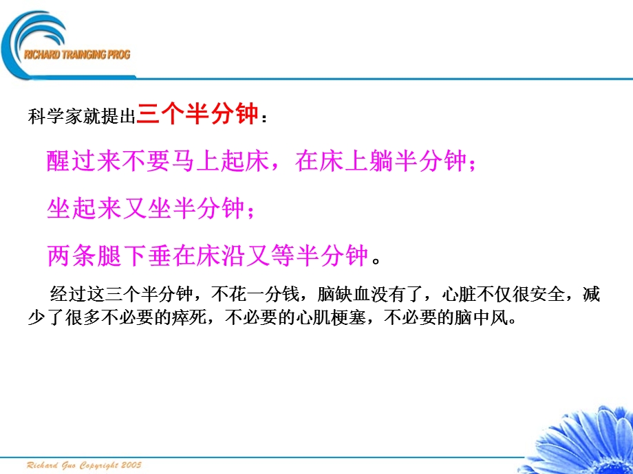 健康秘诀(七个习惯课程使用)课件.ppt_第1页