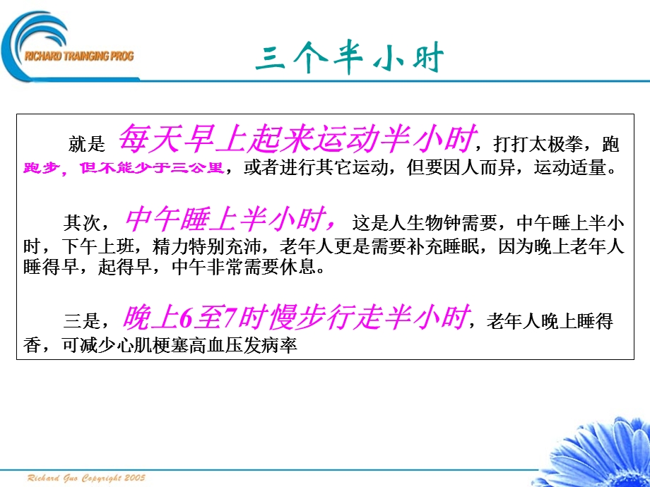 健康秘诀(七个习惯课程使用)课件.ppt_第2页