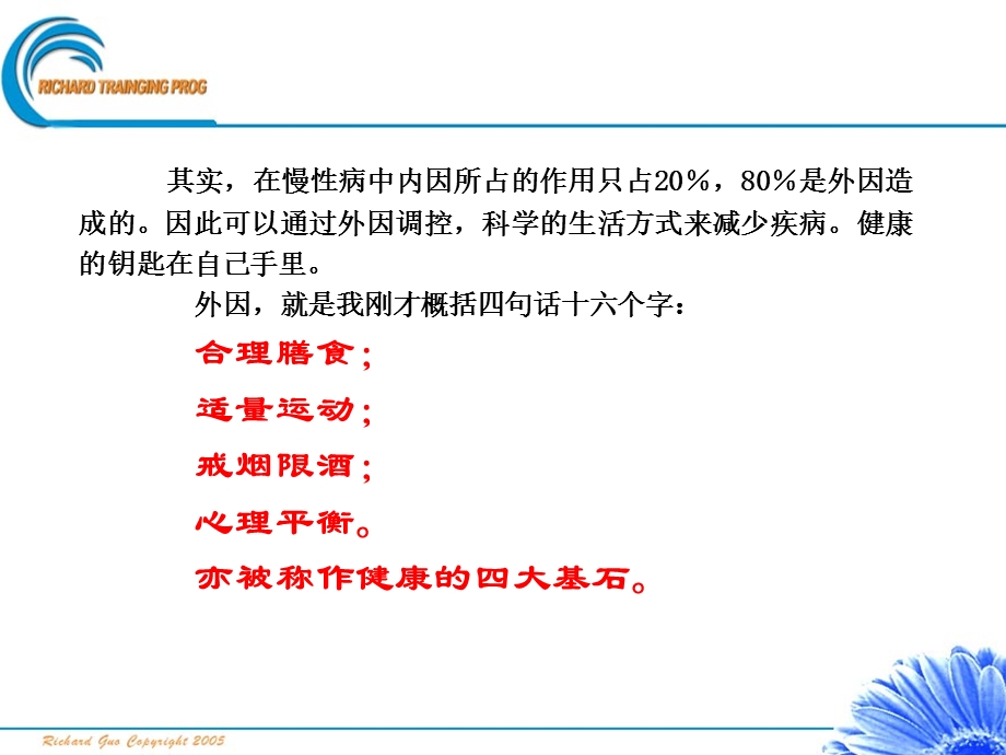 健康秘诀(七个习惯课程使用)课件.ppt_第3页