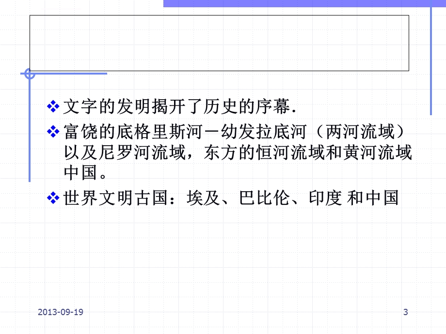 中外学前教育史第十章第十一章ppt课件.ppt_第3页