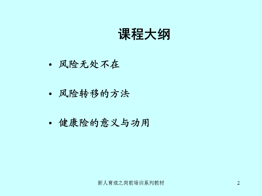 健康保险的意义与作用课件.ppt_第2页