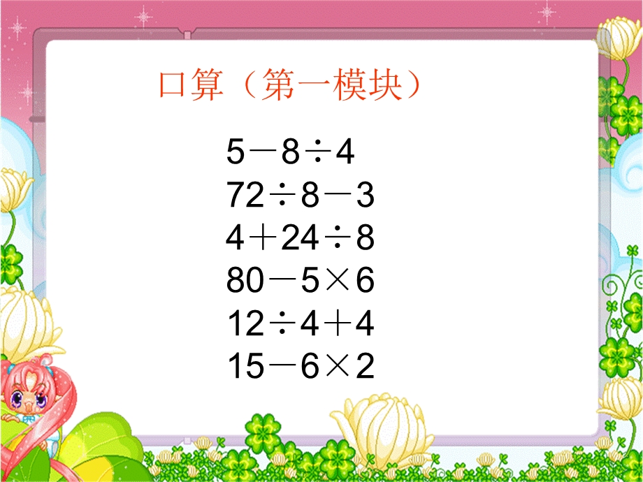 三年级数学上册《过河》ppt课件.ppt_第2页