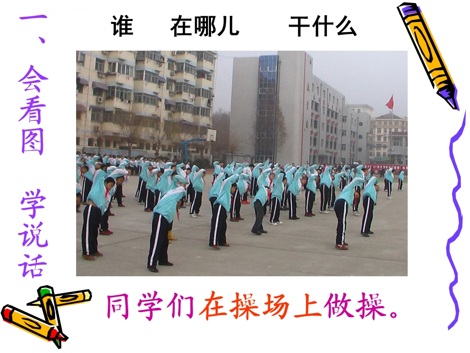 一年级上册看图写话指导ppt课件.ppt_第2页