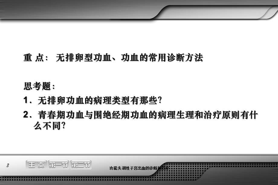 功能失调性子宫出血的诊断和治疗培训课件.ppt_第3页