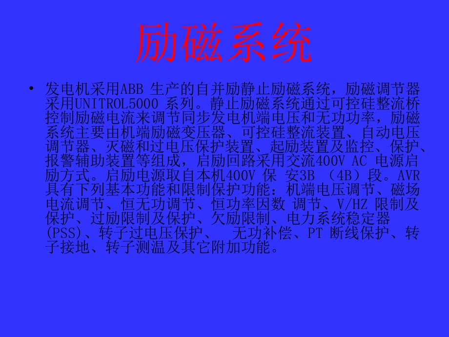 励磁系统信号构成概要课件.ppt_第1页