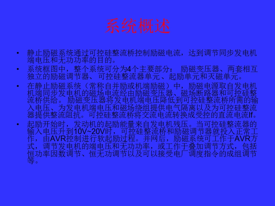 励磁系统信号构成概要课件.ppt_第3页