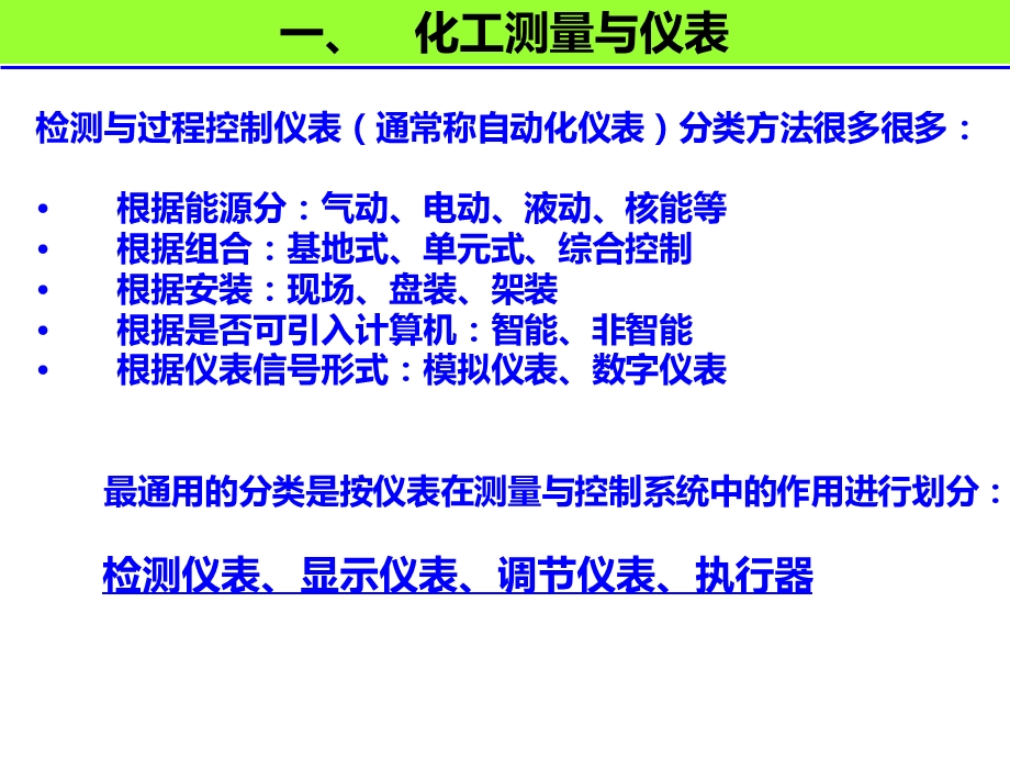 化工仪表自动化培训(60张)课件.ppt_第2页