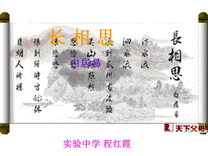 《长相思》白居易ppt课件.ppt