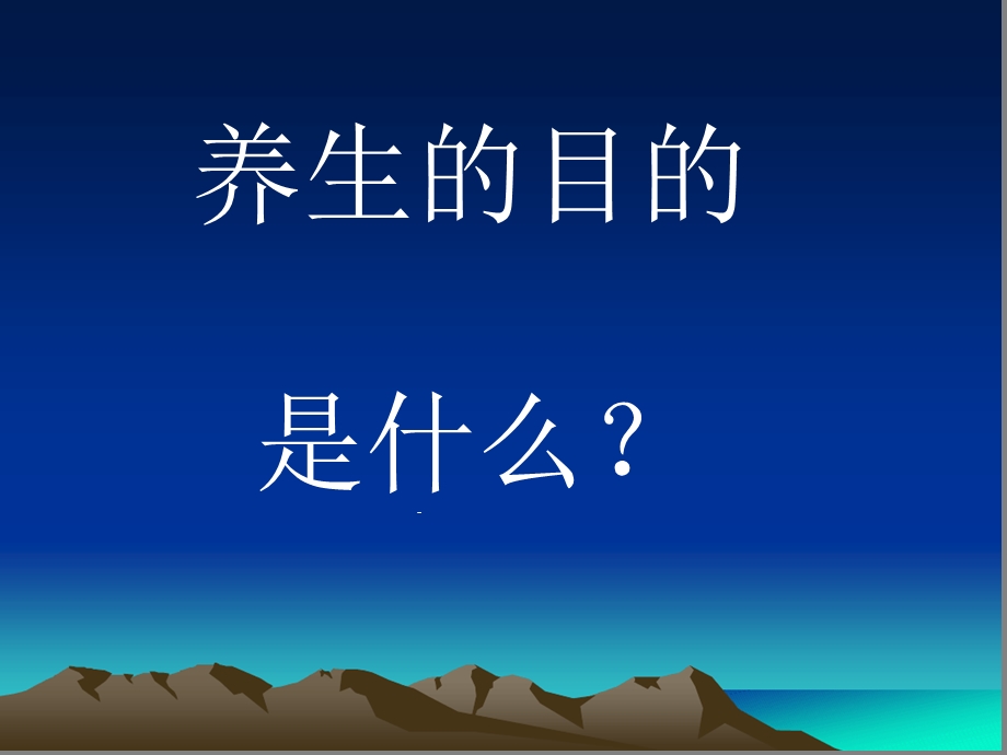 冬季养生中医课件.ppt_第2页