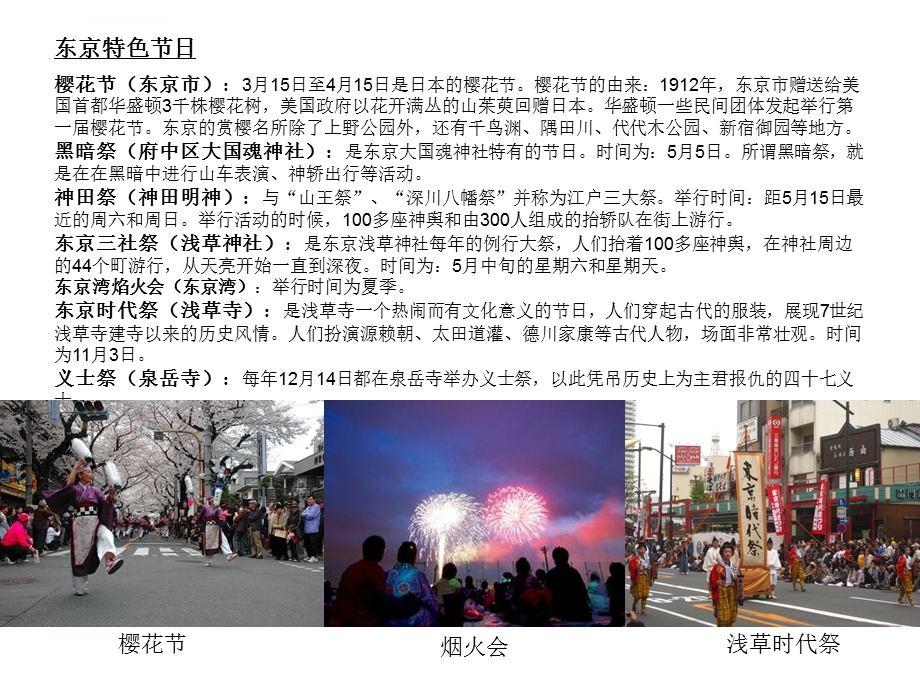 东京城市规划简述ppt课件.ppt_第3页