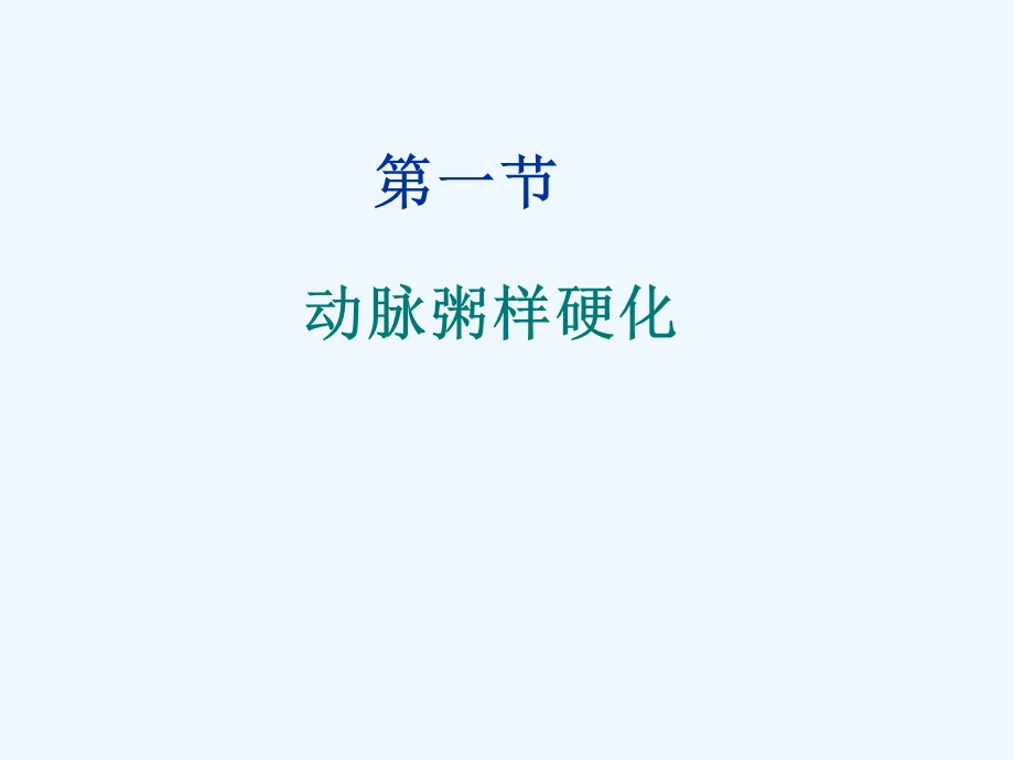 内科冠心病课件.ppt_第3页