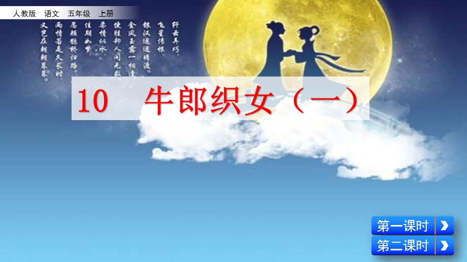 五年级语文上册《牛郎织女(一)》ppt课件.pptx_第2页