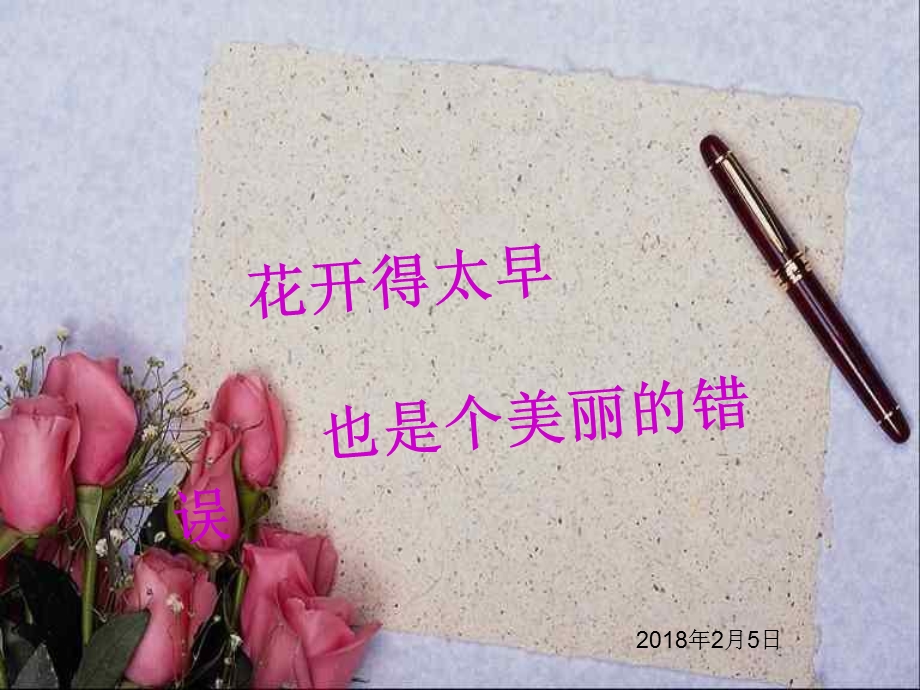 中学生早恋主题班会ppt课件.ppt_第1页