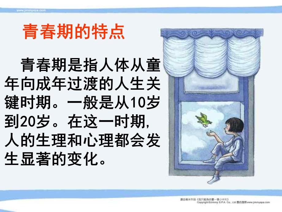 中学生早恋主题班会ppt课件.ppt_第2页