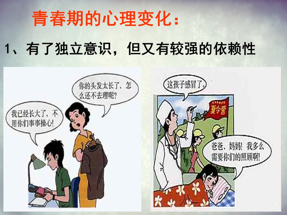 中学生早恋主题班会ppt课件.ppt_第3页