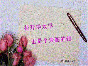 中学生早恋主题班会ppt课件.ppt