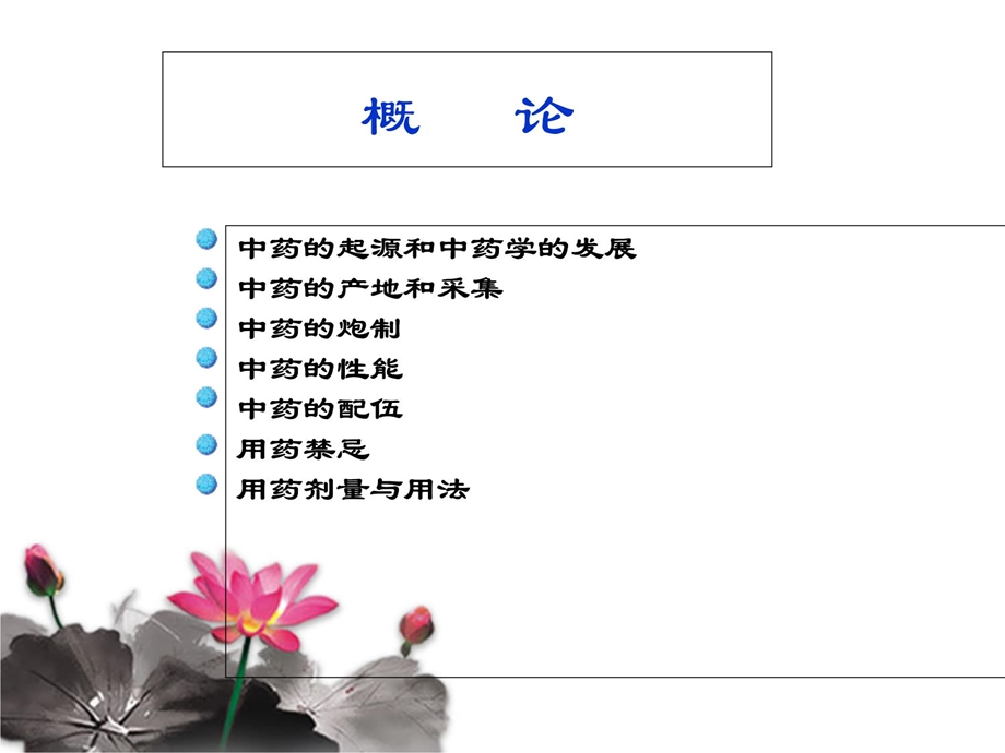 中药基础知识.ppt课件.ppt_第2页