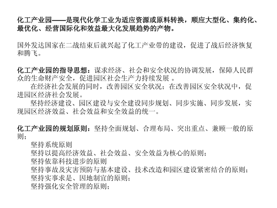 化工产业园专题研究共30张课件.ppt_第3页