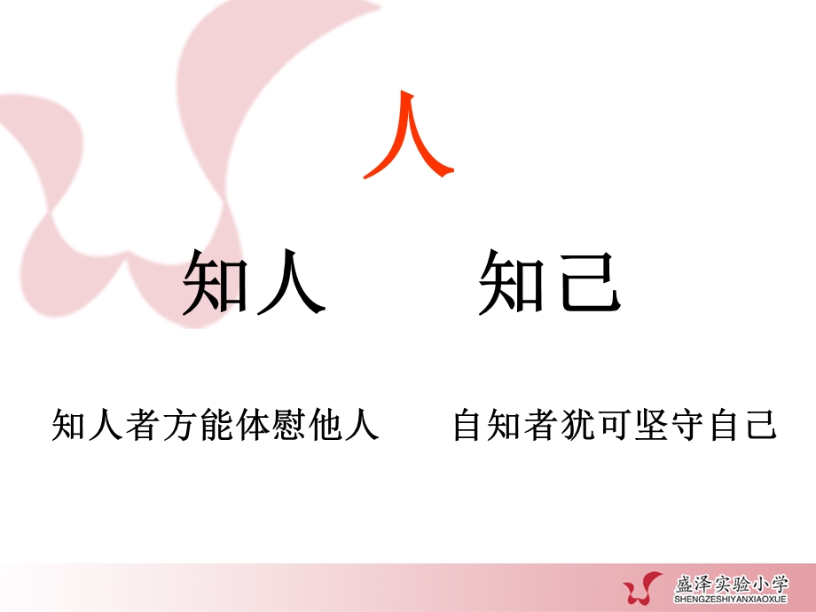 为言语智能而教ppt课件.ppt_第2页