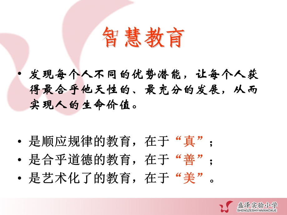 为言语智能而教ppt课件.ppt_第3页