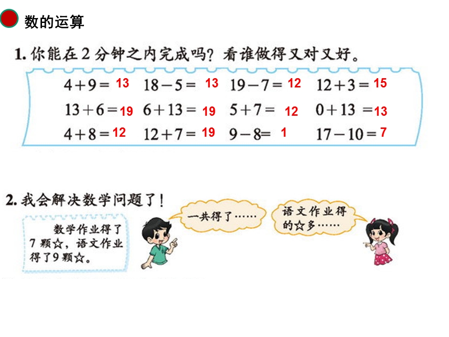 北师大版一年级数学上册总复习.ppt_第3页