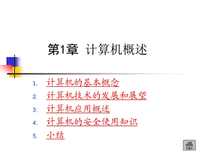 《计算机概论》PPT课件.ppt