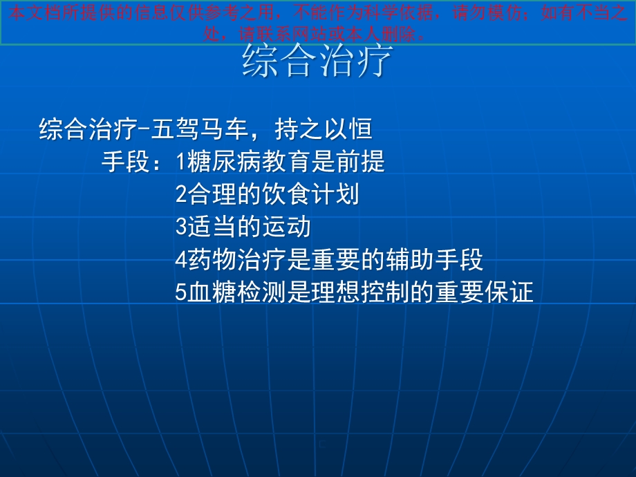 使用胰岛素的医疗护理培训课件.ppt_第1页