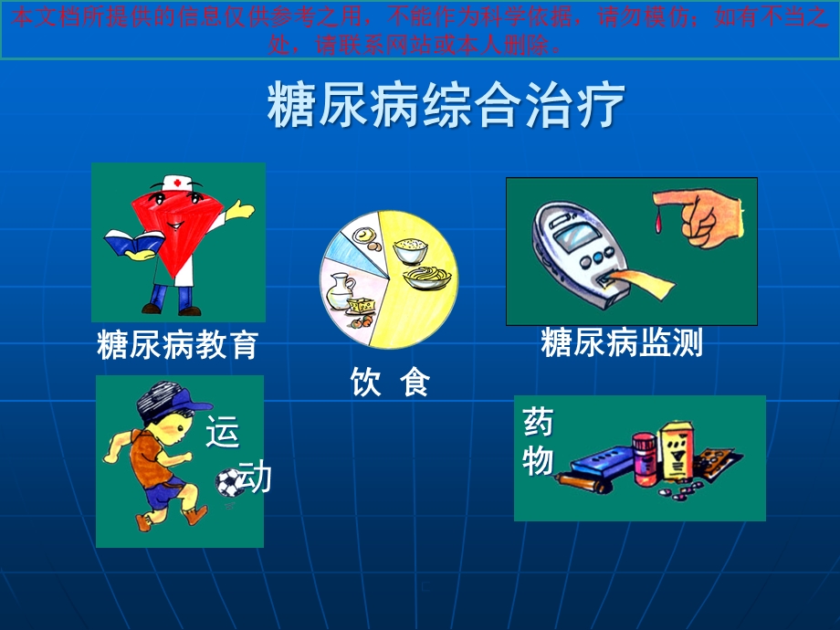 使用胰岛素的医疗护理培训课件.ppt_第2页