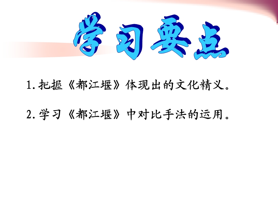 《都江堰》ppt课件.ppt_第2页