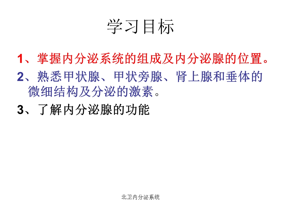 北卫内分泌系统课件.ppt_第2页