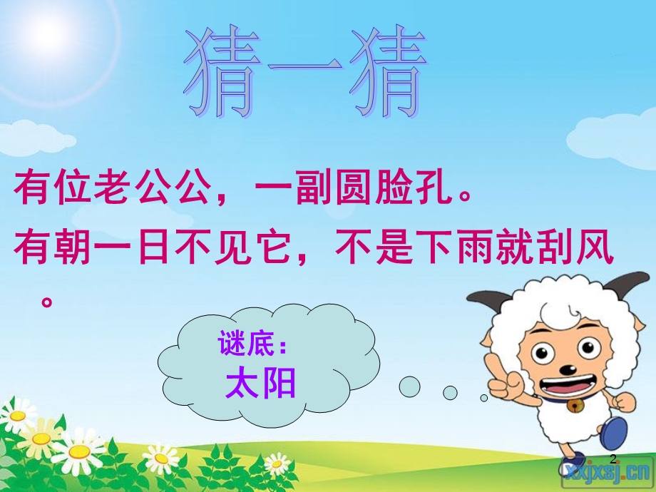 位置与方向认识东南西北(课堂)课件.ppt_第2页