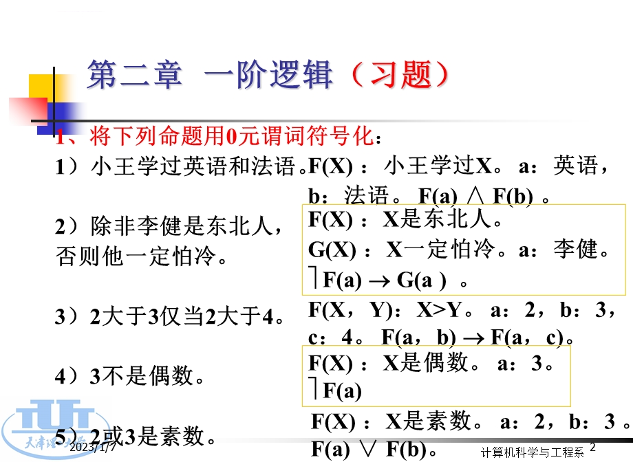 习题（第二章一阶逻辑）ppt课件.ppt_第2页