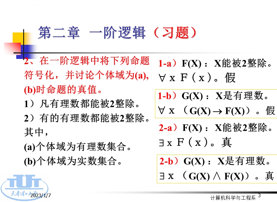 习题（第二章一阶逻辑）ppt课件.ppt_第3页