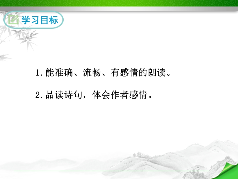 【人教部编版八年级语文下册】第六单元课外古诗词ppt课件.ppt_第2页