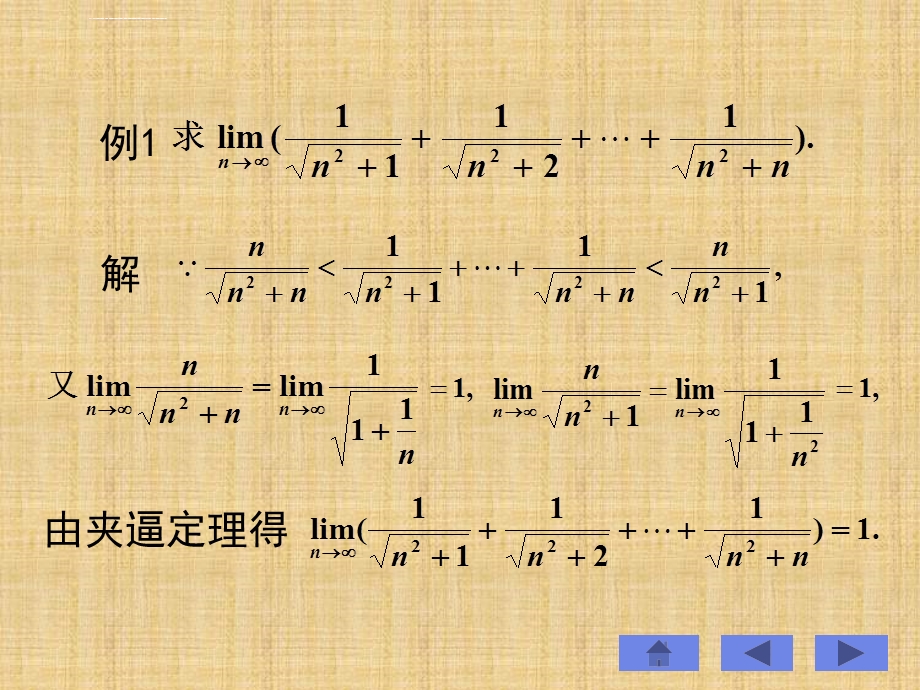 两个重要极限和无穷小比较ppt课件.ppt_第3页