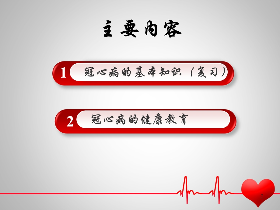 冠心病防治及健康教育课件.pptx_第2页