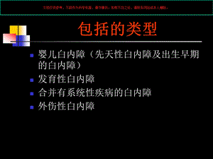 儿童白内障医学知识专题讲座培训课件.ppt